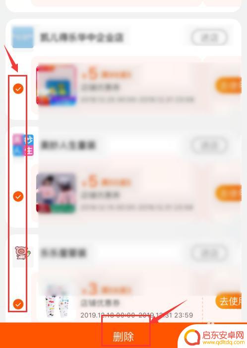 手机淘宝怎么取消店铺优惠 手机淘宝如何清除优惠券