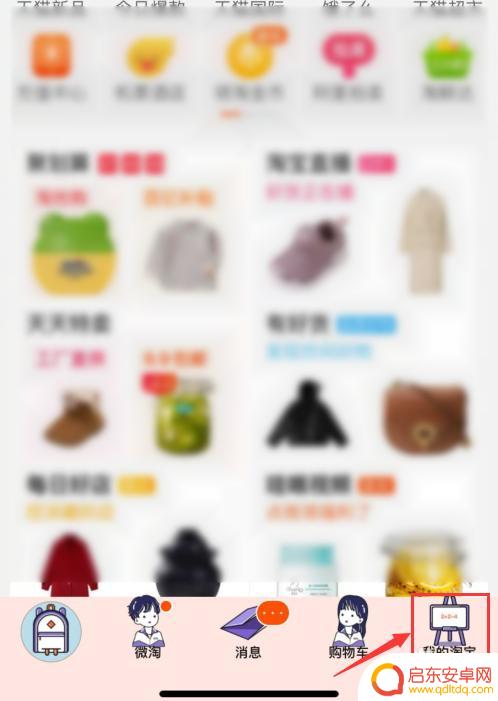 手机淘宝怎么取消店铺优惠 手机淘宝如何清除优惠券