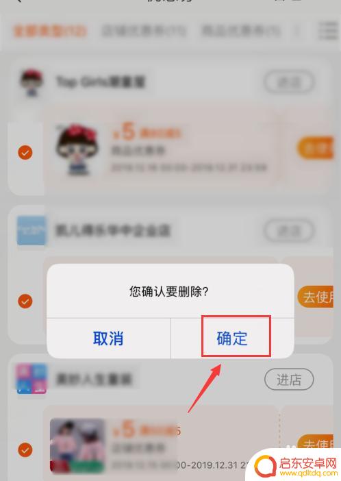 手机淘宝怎么取消店铺优惠 手机淘宝如何清除优惠券