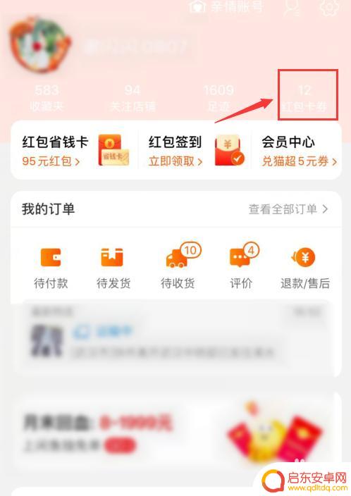 手机淘宝怎么取消店铺优惠 手机淘宝如何清除优惠券