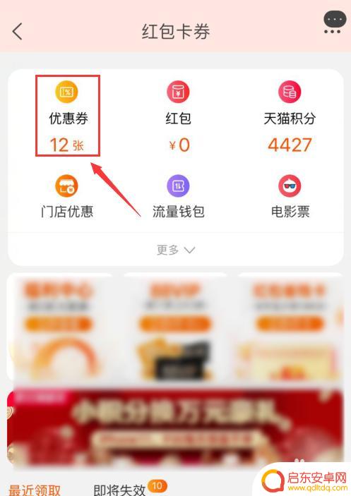 手机淘宝怎么取消店铺优惠 手机淘宝如何清除优惠券