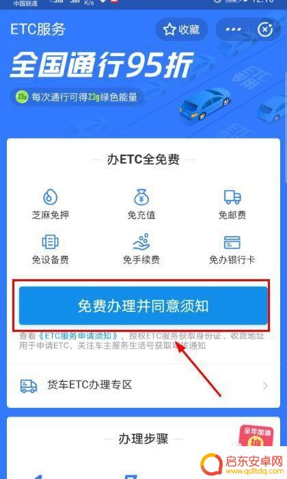 怎么在手机办etc卡 在线ETC办理流程
