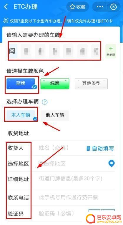 怎么在手机办etc卡 在线ETC办理流程