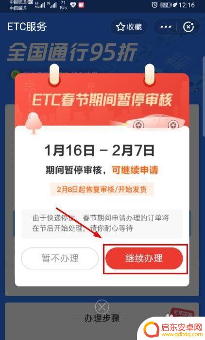 怎么在手机办etc卡 在线ETC办理流程