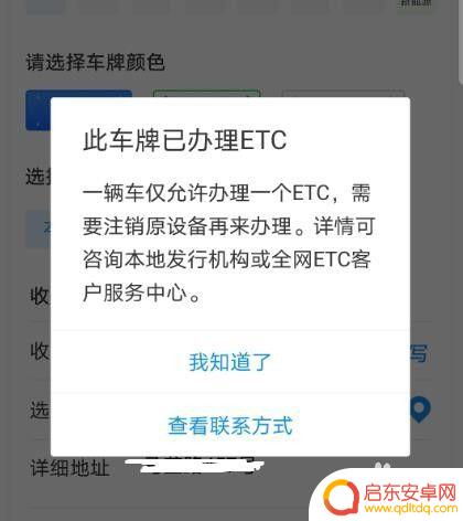 怎么在手机办etc卡 在线ETC办理流程