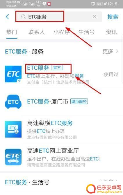 怎么在手机办etc卡 在线ETC办理流程