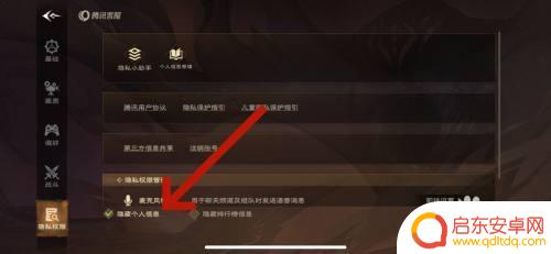 塔瑞斯世界怎么让别人看不到自己的装备信息 塔瑞斯世界个人信息保护方法