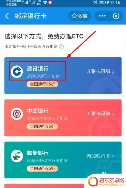 怎么在手机办etc卡 在线ETC办理流程