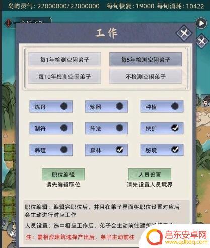 修仙家族模拟器怎么安排游历 修仙家族模拟器游戏攻略
