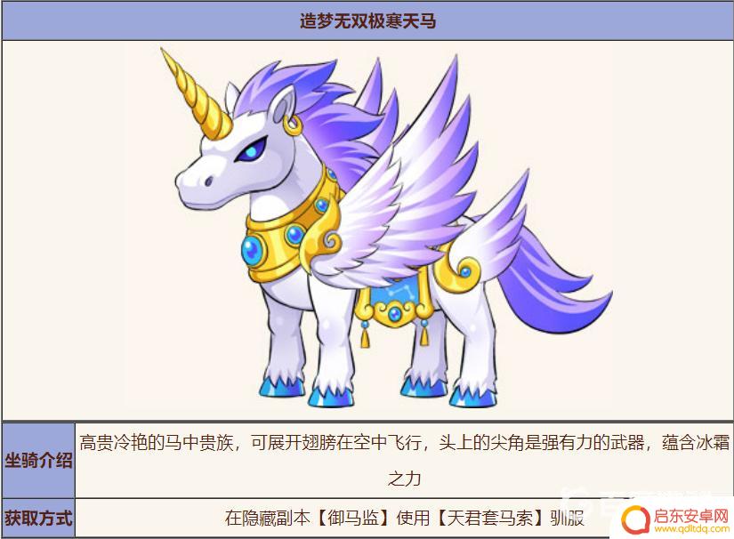 造梦无双怎么捉天马 造梦无双天马捕捉方法
