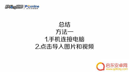 苹果手机如何导入电脑相片 如何将苹果手机照片通过数据线导入电脑