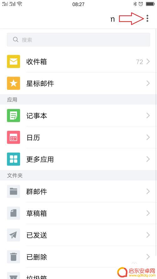 手机如何设置简单邮箱密码 手机QQ邮箱设置独立密码步骤