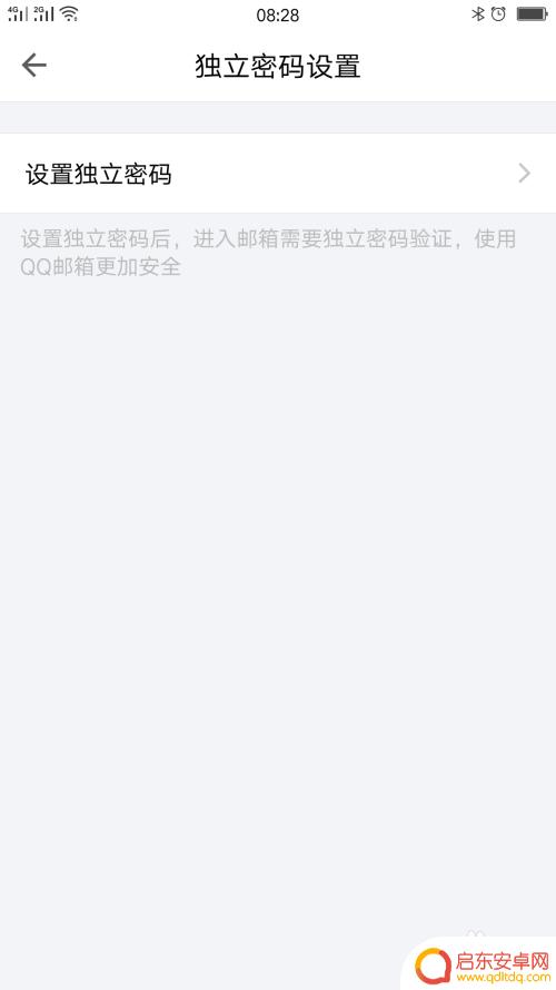 手机如何设置简单邮箱密码 手机QQ邮箱设置独立密码步骤