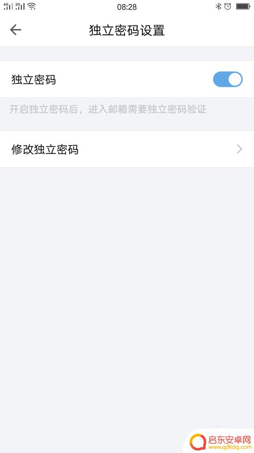 手机如何设置简单邮箱密码 手机QQ邮箱设置独立密码步骤