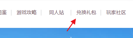 奇迹暖暖如何输入兑换码 奇迹暖暖兑换码在哪个页面输入
