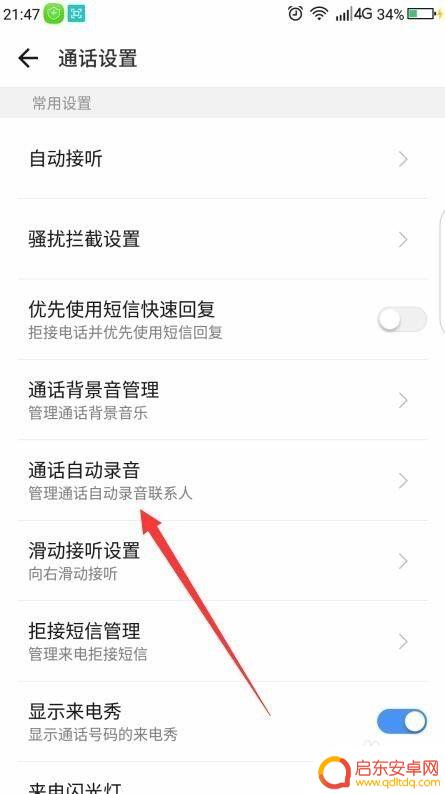 手机怎么设置录音通话功能 手机通话录音设置教程