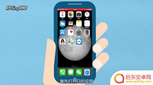 苹果手机如何日历纪念 iPhone纪念日提醒设置方法