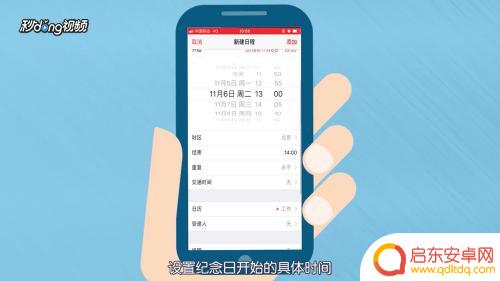 苹果手机如何日历纪念 iPhone纪念日提醒设置方法