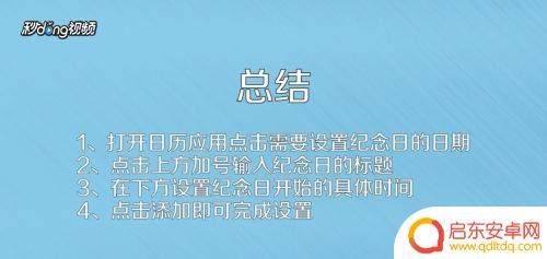 苹果手机如何日历纪念 iPhone纪念日提醒设置方法