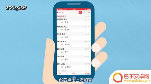 苹果手机如何日历纪念 iPhone纪念日提醒设置方法