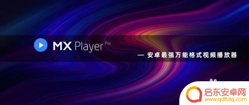 手机iso格式怎么播放 手机怎么播放iso格式视频
