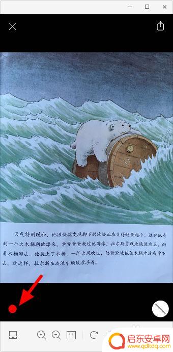 苹果手机怎么给图片加横线 苹果手机图片上画红线步骤
