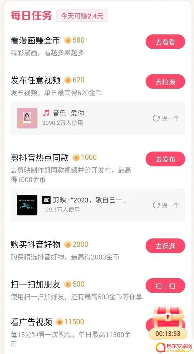 抖音挣钱步骤图片(抖音挣钱步骤图片大全)