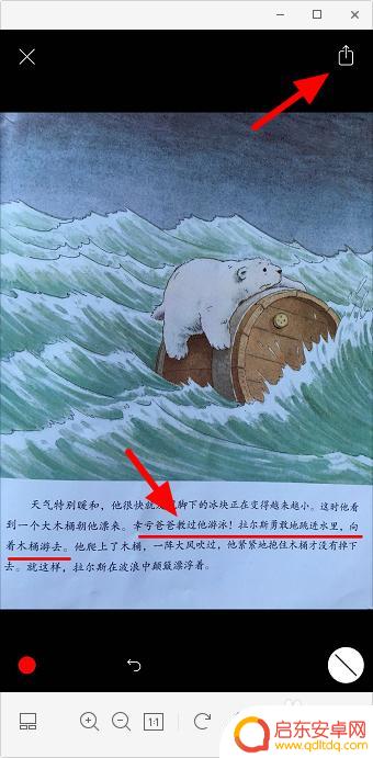 苹果手机怎么给图片加横线 苹果手机图片上画红线步骤