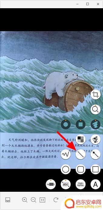 苹果手机怎么给图片加横线 苹果手机图片上画红线步骤