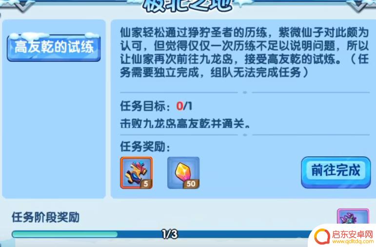造梦西游怎么去极北 造梦西游OL极北任务奖励