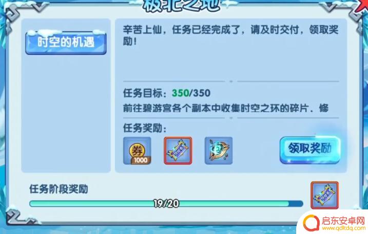 造梦西游怎么去极北 造梦西游OL极北任务奖励