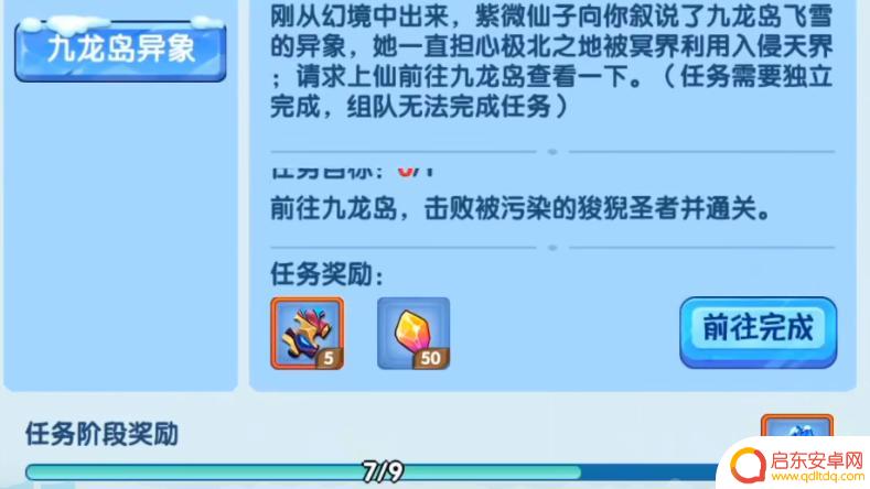 造梦西游怎么去极北 造梦西游OL极北任务奖励