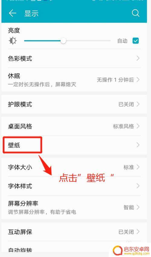 手机换壁纸怎么设置时间 华为手机桌面壁纸自动切换设置方法