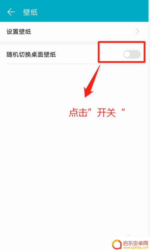 手机换壁纸怎么设置时间 华为手机桌面壁纸自动切换设置方法