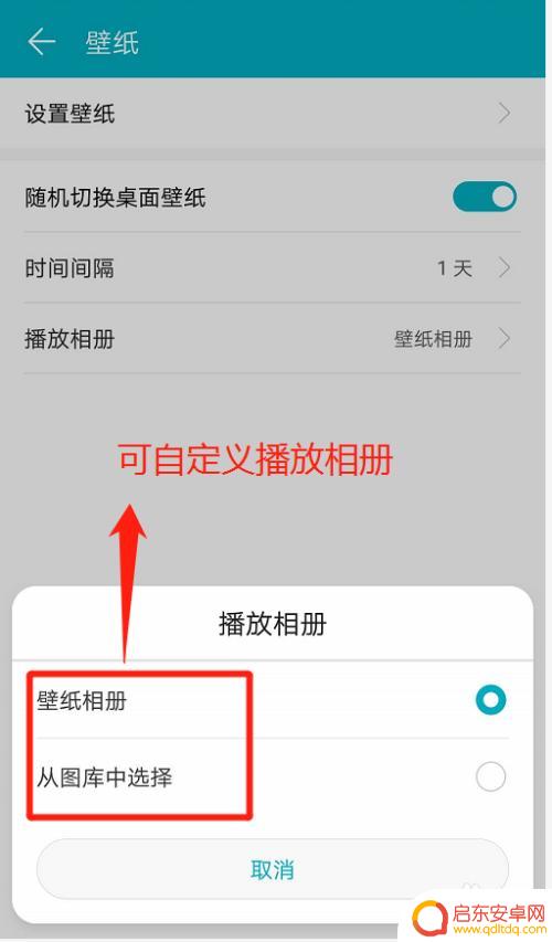 手机换壁纸怎么设置时间 华为手机桌面壁纸自动切换设置方法