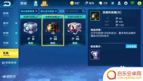 qq飞车如何快速获得科技点 QQ飞车手游科技点快速获得技巧