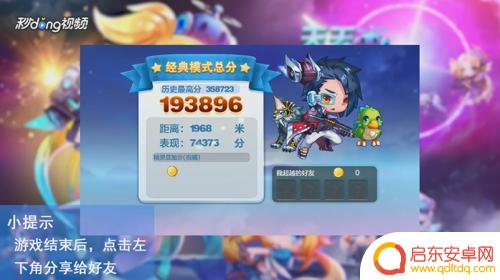 天天酷跑怎么分享 天天酷跑竞技成绩分享技巧