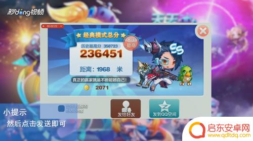 天天酷跑怎么分享 天天酷跑竞技成绩分享技巧