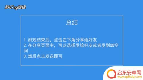 天天酷跑怎么分享 天天酷跑竞技成绩分享技巧