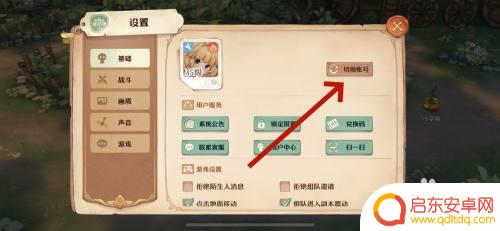 森之国度怎么解绑账号 森之国度账号如何切换登录