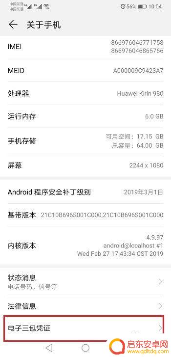 如何查找手机激活日期华为 如何查看华为手机的激活时间
