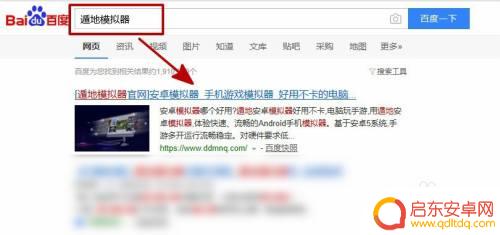 蜀门手游怎么让手机和电脑用同一个账号 电脑上玩蜀门手游教程
