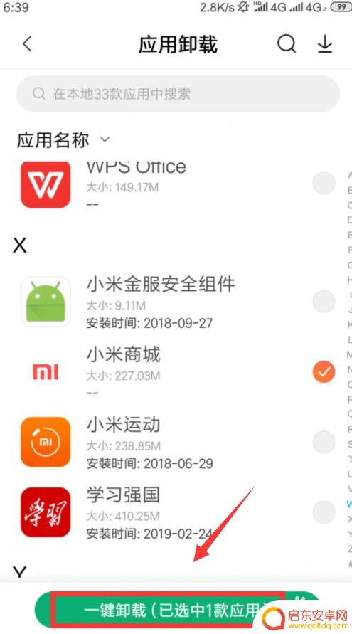 如何注销小米手机自带软件 小米手机怎么清理系统自带软件