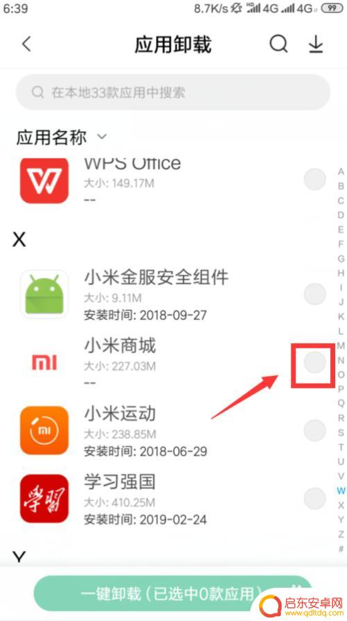 如何注销小米手机自带软件 小米手机怎么清理系统自带软件