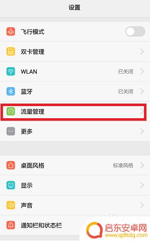 格力手机如何查看流量 手机流量详细使用情况查询方法