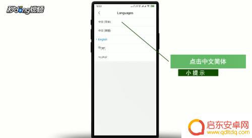 小米手机时间怎么设置中文 小米手机设置系统语言为中文步骤
