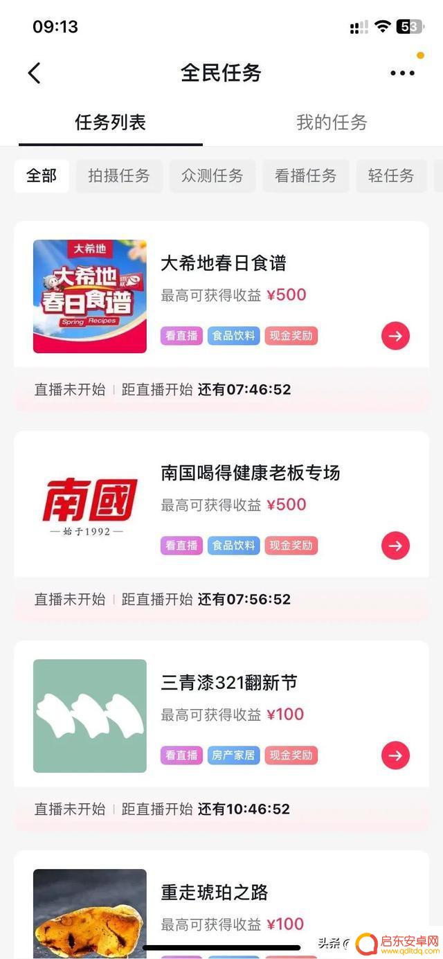 抖音任务名称大全(抖音任务名称大全霸气)