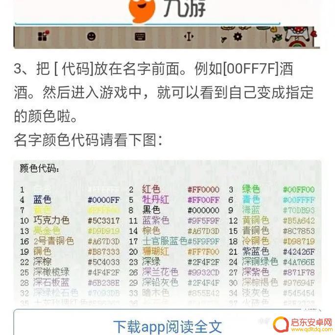 球球大作战如何能改变颜色名字 球球大作战名字颜色代码大全