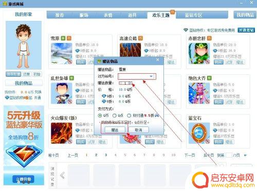 欢乐升级怎么送欢乐豆给好友 欢乐豆怎么赠送好友