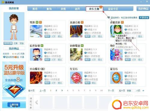 欢乐升级怎么送欢乐豆给好友 欢乐豆怎么赠送好友